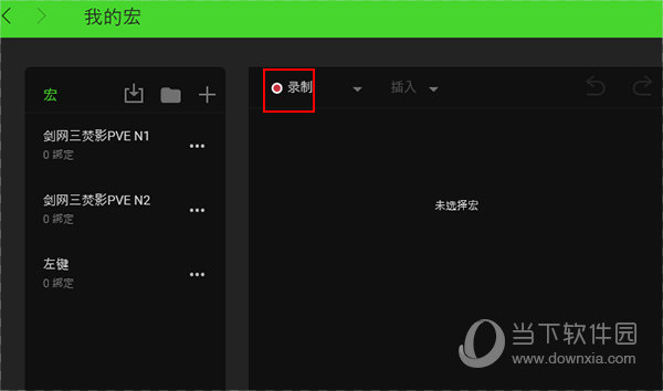 雷云3怎么设置宏