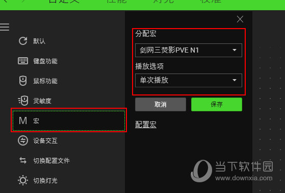 雷云3怎么设置鼠标宏