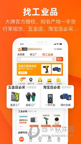 阿里巴巴APP