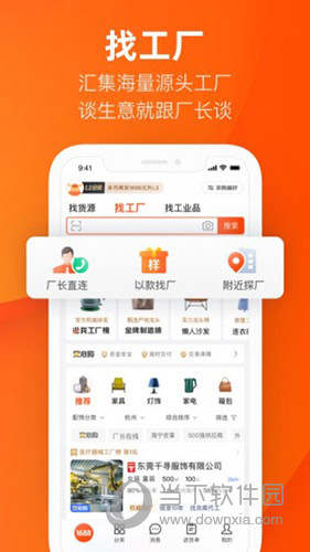 阿里巴巴手机版下载