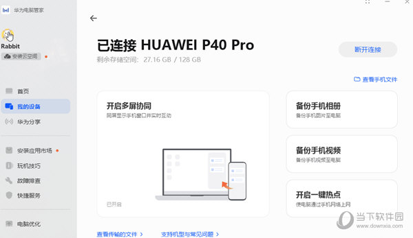 华为电脑管家13破解版