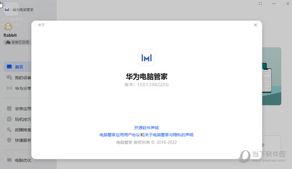 华为电脑管家13破解版