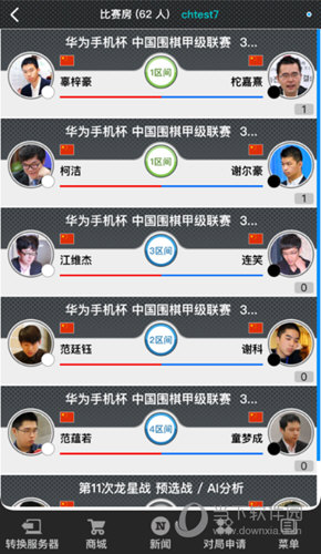 弈城围棋苹果版