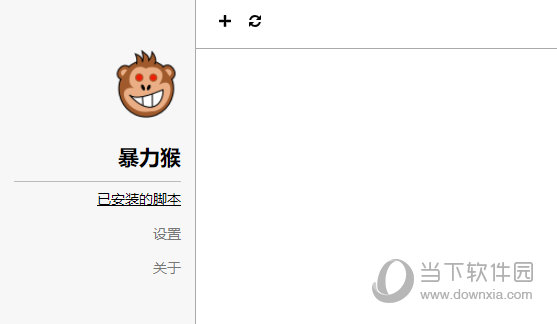 暴力猴360极速浏览器插件