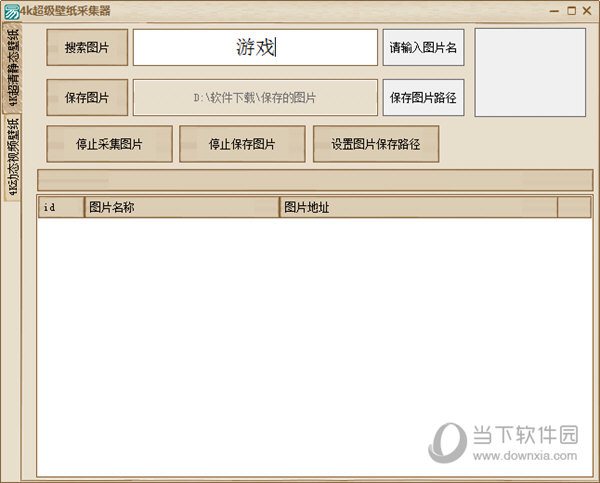 4K超级壁纸采集器