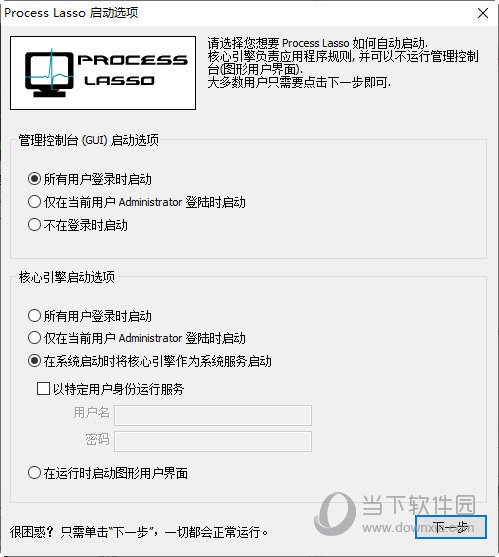 Process Lasso Pro32位绿色中文版