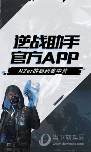 逆战助手