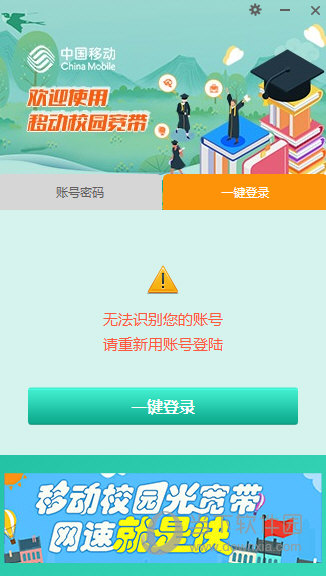 甘肃移动校园宽带
