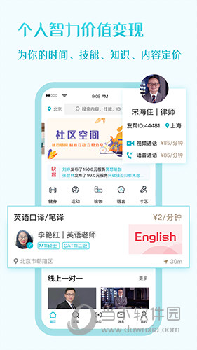 友帮APP