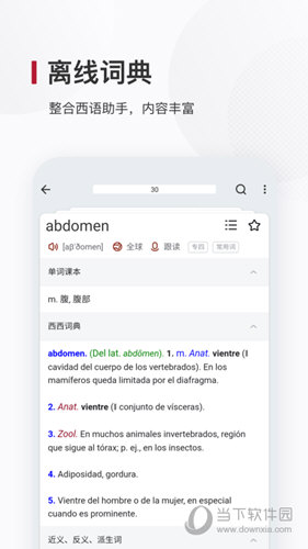 西语背单词APP