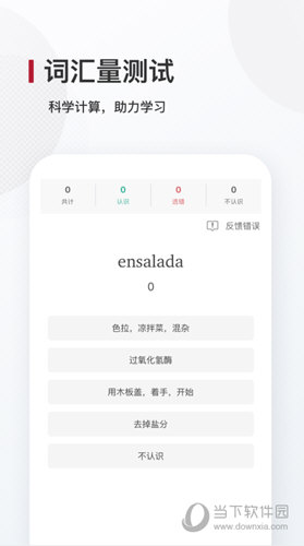 西语背单词下载