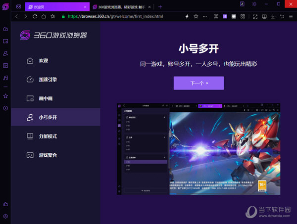 360游戏浏览器
