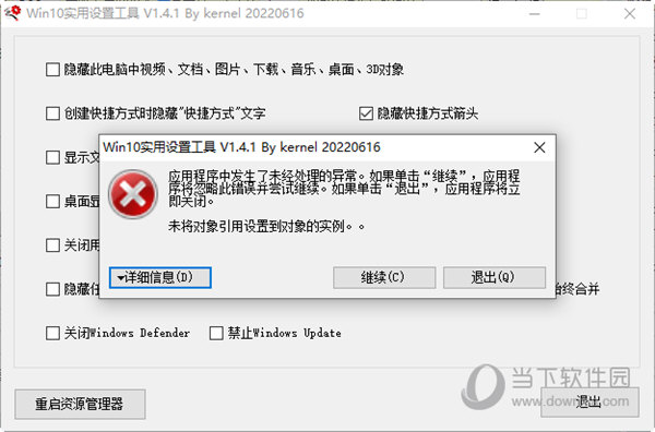 Win10实用设置工具