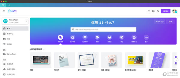 Canva可画Mac版