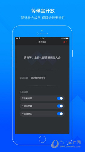 腾讯会议