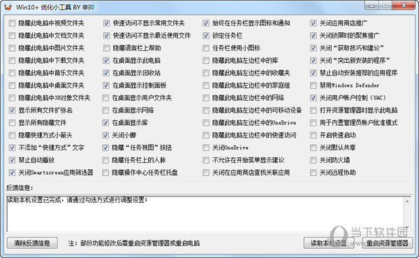 WIN10+ 优化小工具