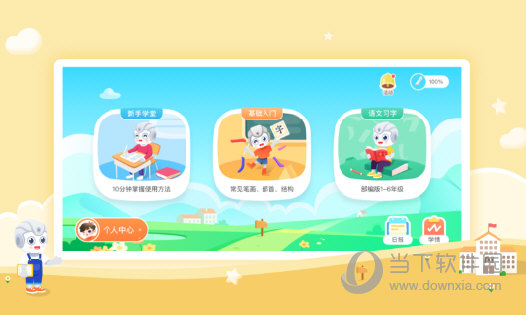 字由自在app
