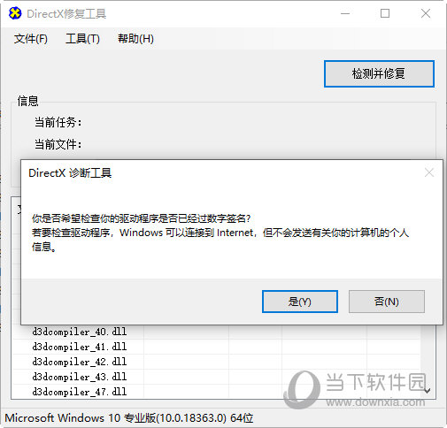 DirectX修复工具标准版