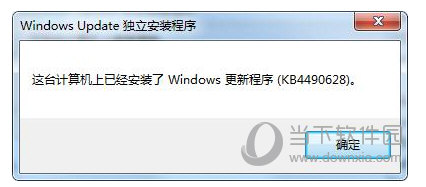 KB4490628补丁官方下载