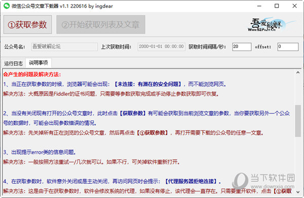 微信公众号文章下载器
