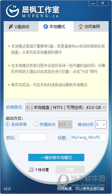 晨枫U盘启动盘制作工具