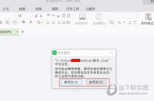 WPS2022宏VBA安装包下载