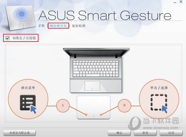 ASUS Smart Gesture
