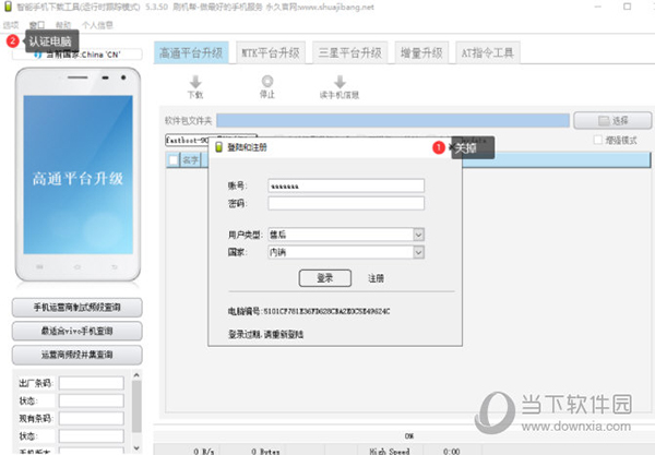 刷机帮vivo最新线刷工具