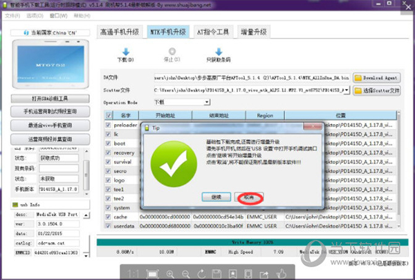 刷机帮vivo最新线刷工具