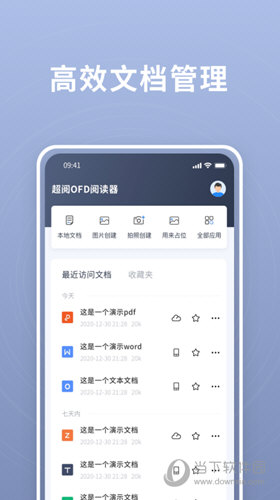 超阅OFD