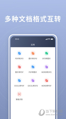 超阅OFD