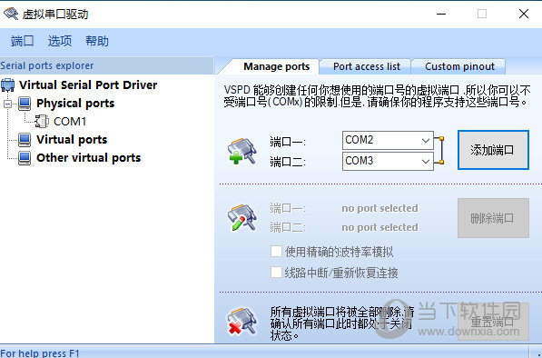 虚拟串口vspd7.2破解版
