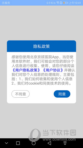 京顺医院APP