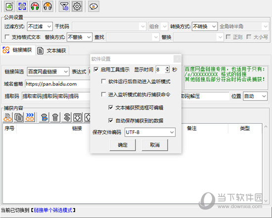 剪切板资源捕获器