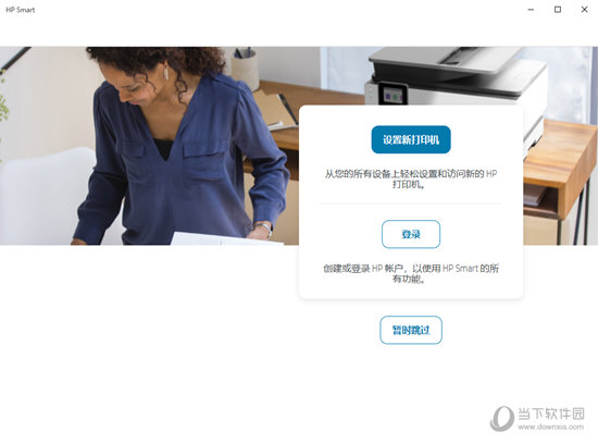 hp smart电脑端