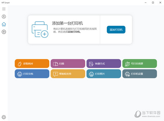 hp smart电脑端