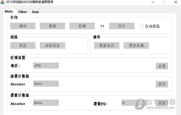 佳能mX528打印机废墨清零软件