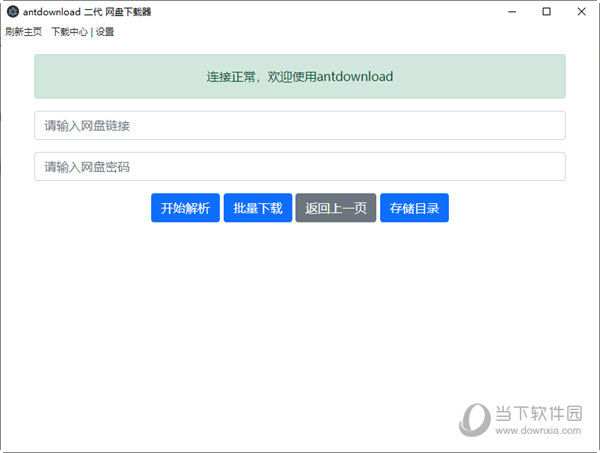 Antdownload二代网盘下载器