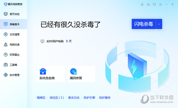 电脑管家封装专用直装绿化版