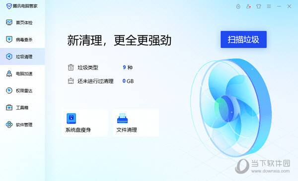 电脑管家封装专用直装绿化版