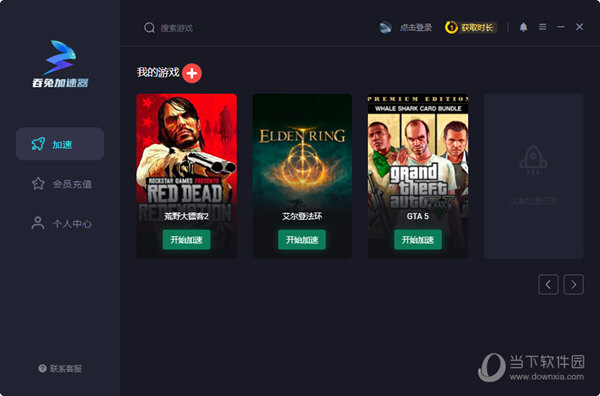 吞兔加速器1