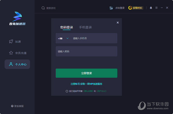 吞兔加速器2