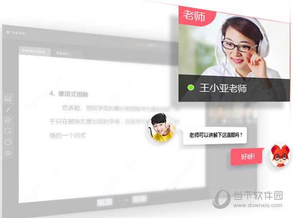 掌门1对1老师端
