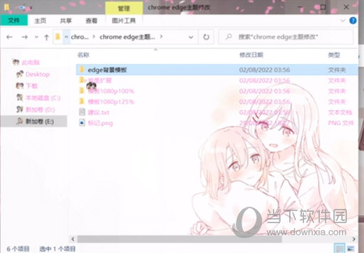 microsoft edge自定义主题