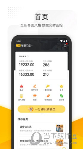 美团管家智能版