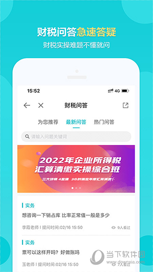 正保会计网校
