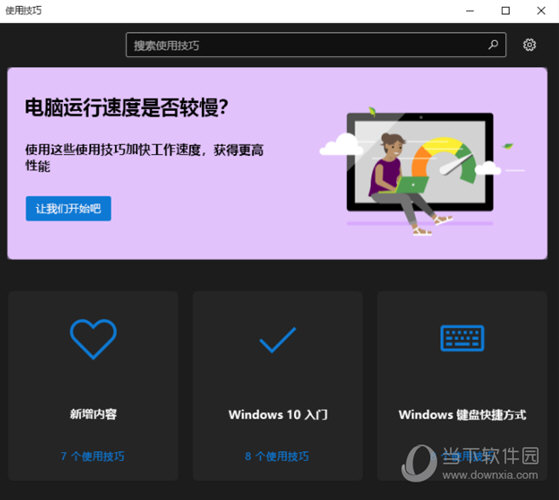Microsoft使用技巧