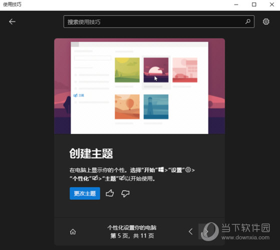 Microsoft使用技巧