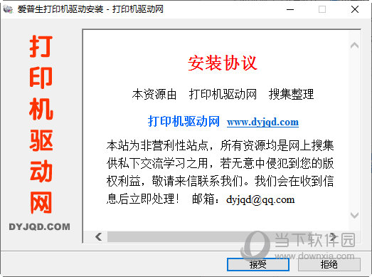 爱普生L1258打印机驱动