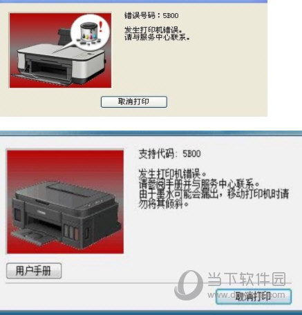 佳能g4800废墨清零软件